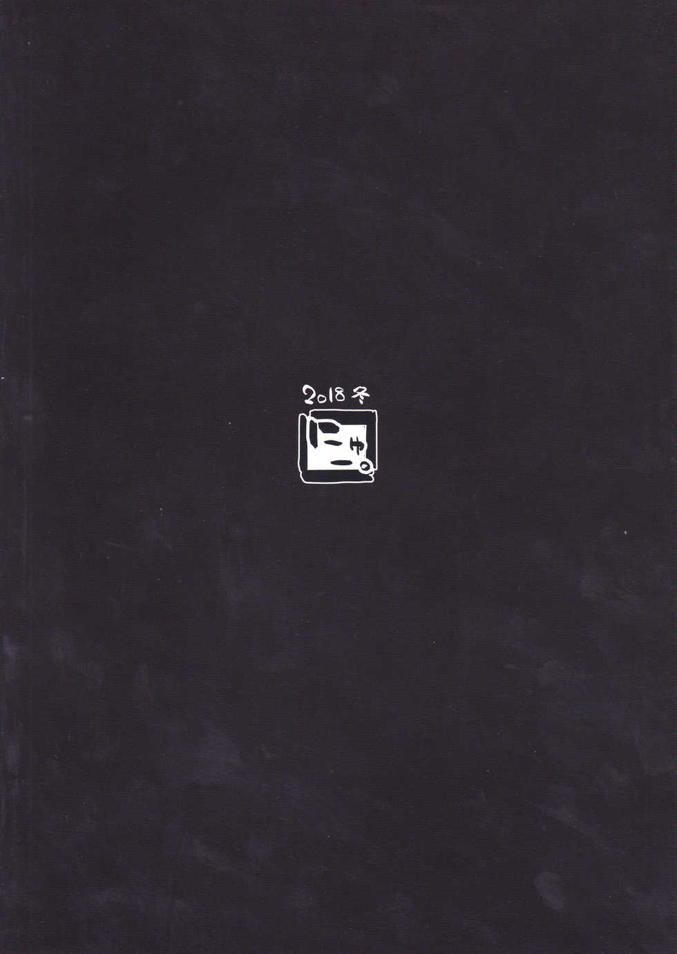 (C95) [NEW. (Shin)] Niki no Kotohogi. | 二期的贺词 (Kantai Collection -KanColle-) [Chinese] [白杨汉化组] - Page 26