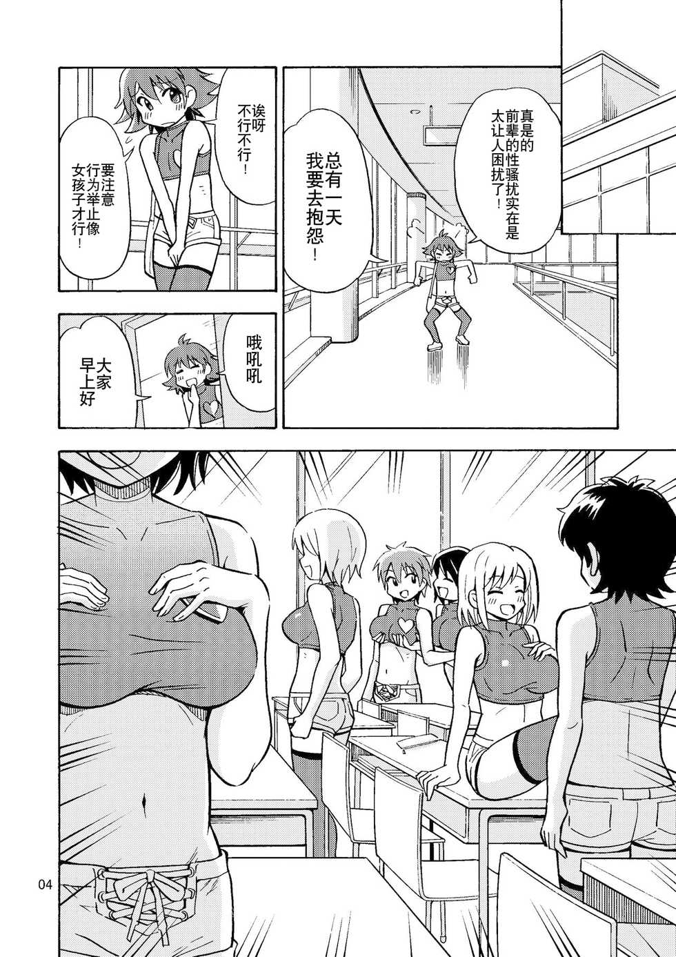 [Yoshida Gorou Shoukai (Yoshida Gorou)] Tsudoe! TS Kyoushuujo Part 2 [Chinese] [零食汉化组] [Digital] - Page 6