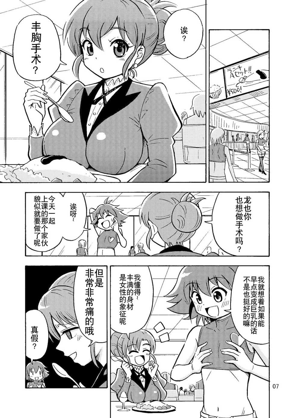 [Yoshida Gorou Shoukai (Yoshida Gorou)] Tsudoe! TS Kyoushuujo Part 2 [Chinese] [零食汉化组] [Digital] - Page 9