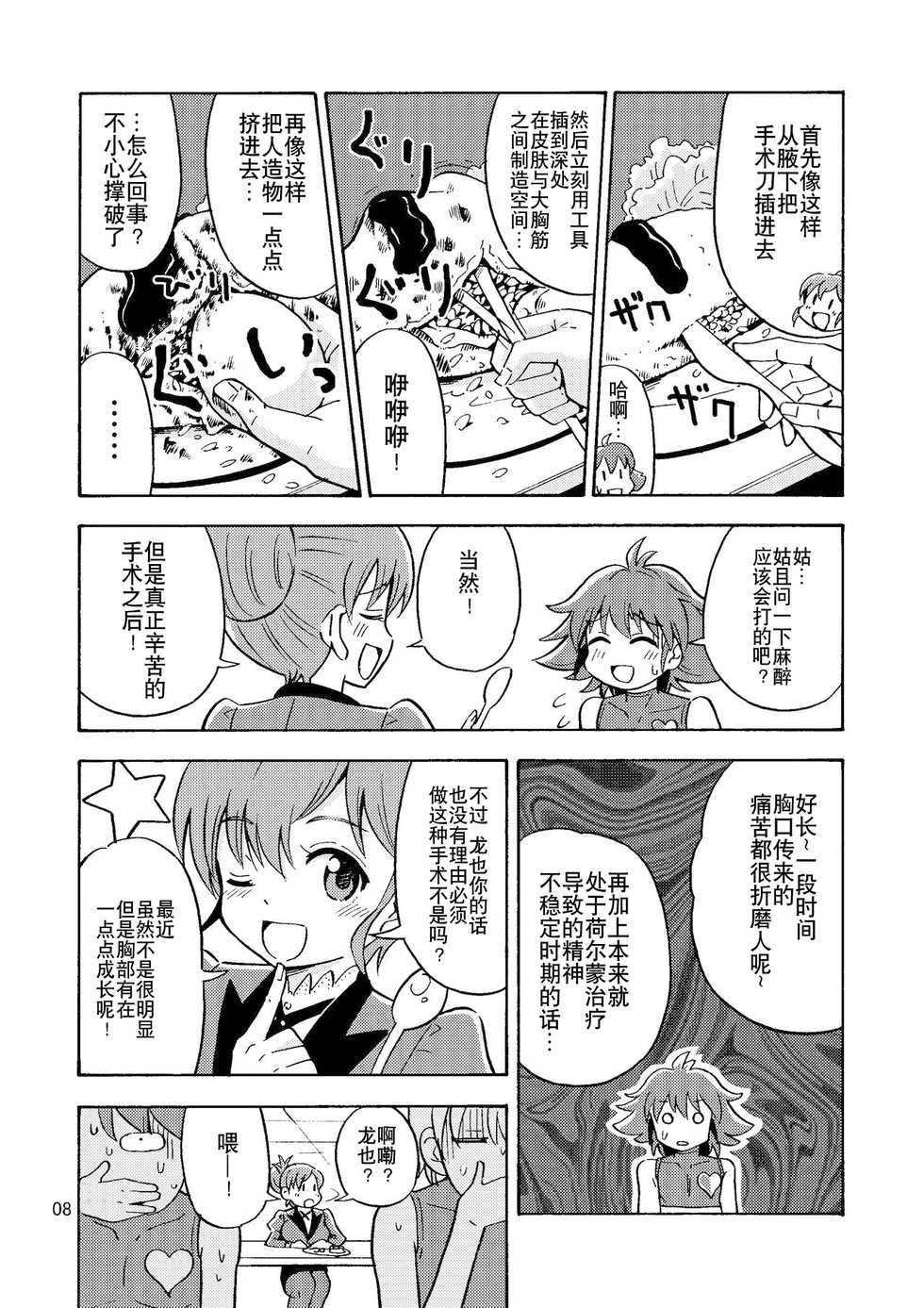 [Yoshida Gorou Shoukai (Yoshida Gorou)] Tsudoe! TS Kyoushuujo Part 2 [Chinese] [零食汉化组] [Digital] - Page 10