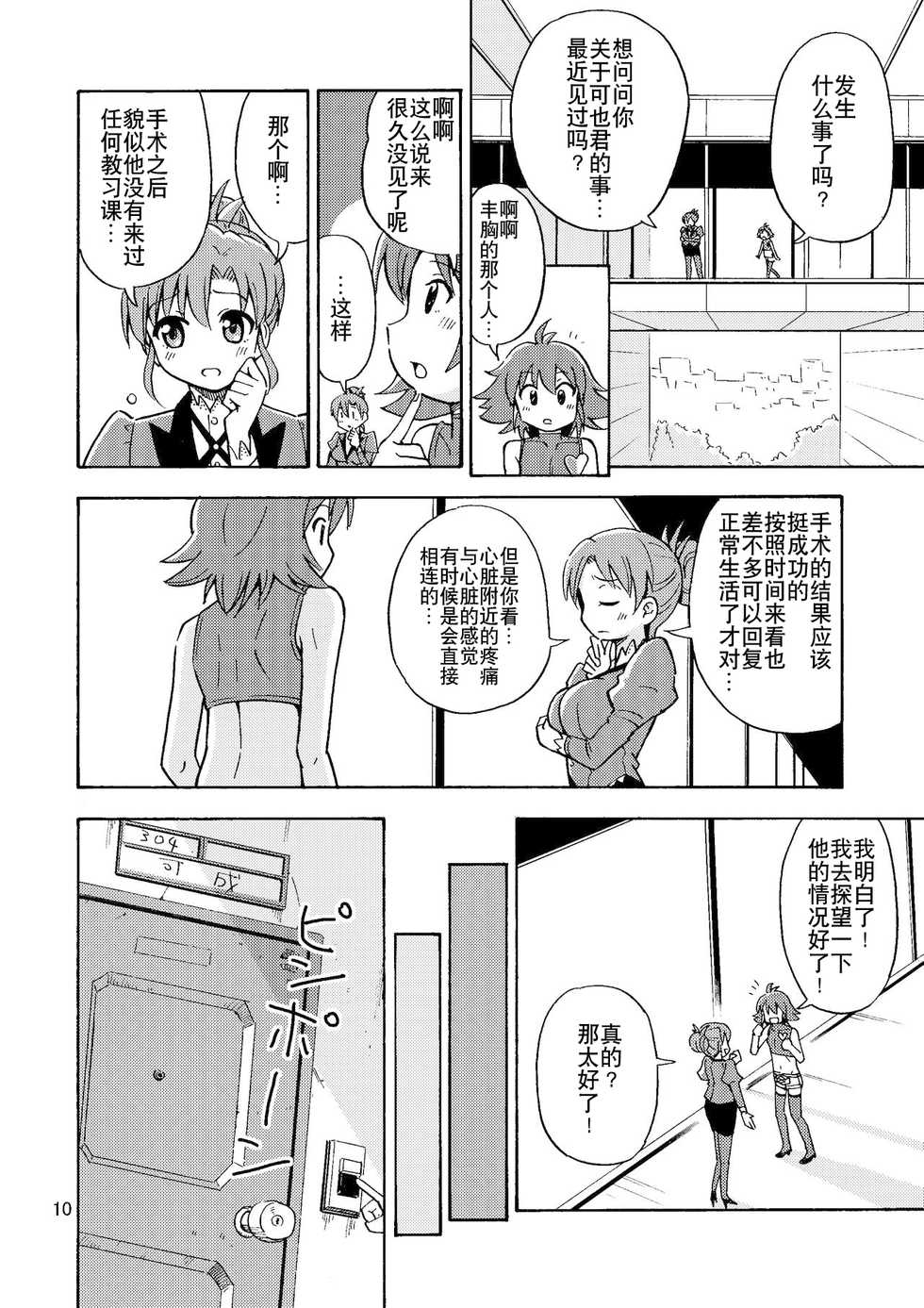 [Yoshida Gorou Shoukai (Yoshida Gorou)] Tsudoe! TS Kyoushuujo Part 2 [Chinese] [零食汉化组] [Digital] - Page 12