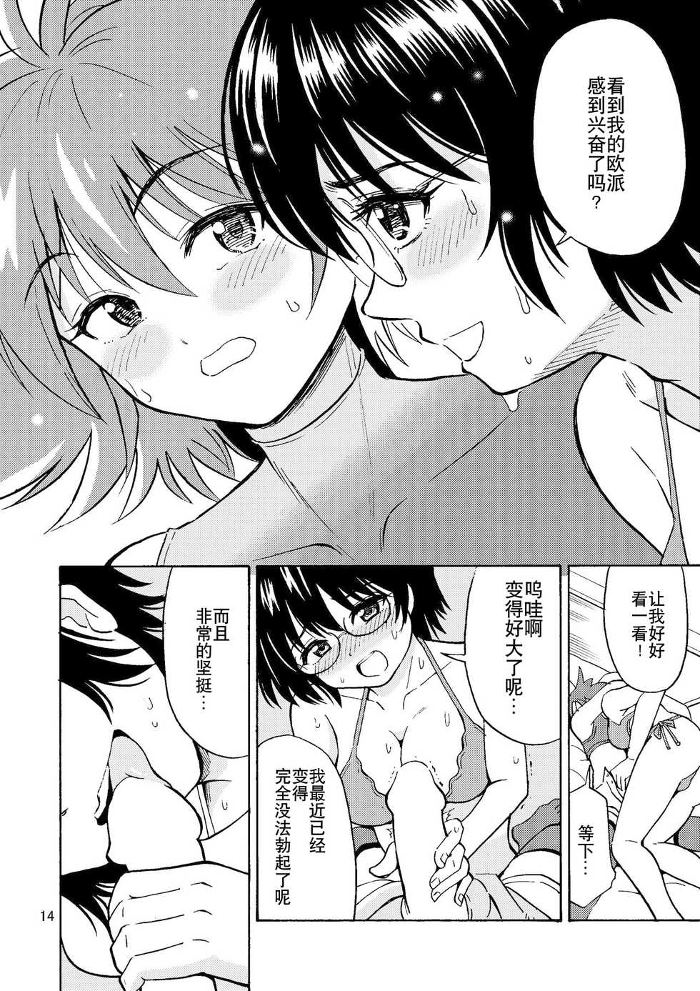 [Yoshida Gorou Shoukai (Yoshida Gorou)] Tsudoe! TS Kyoushuujo Part 2 [Chinese] [零食汉化组] [Digital] - Page 16