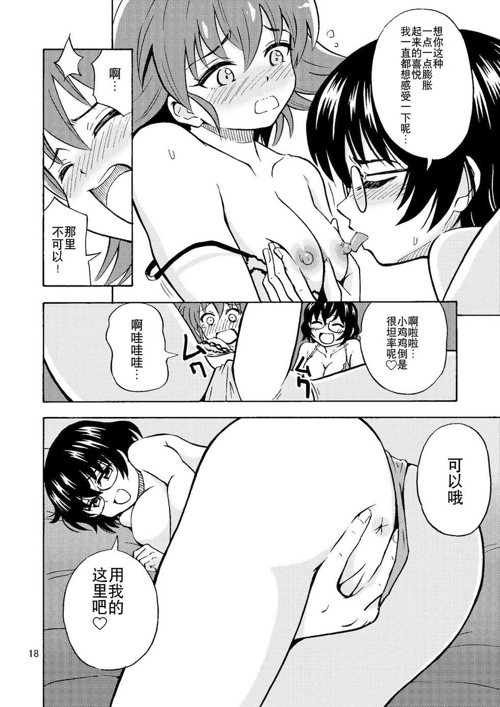 [Yoshida Gorou Shoukai (Yoshida Gorou)] Tsudoe! TS Kyoushuujo Part 2 [Chinese] [零食汉化组] [Digital] - Page 20