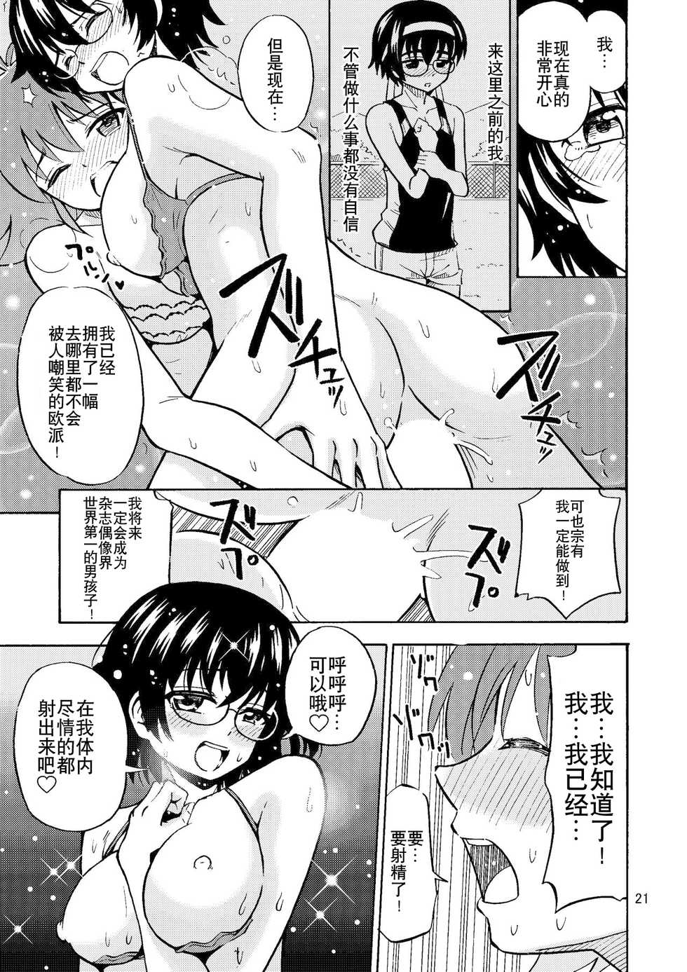[Yoshida Gorou Shoukai (Yoshida Gorou)] Tsudoe! TS Kyoushuujo Part 2 [Chinese] [零食汉化组] [Digital] - Page 23