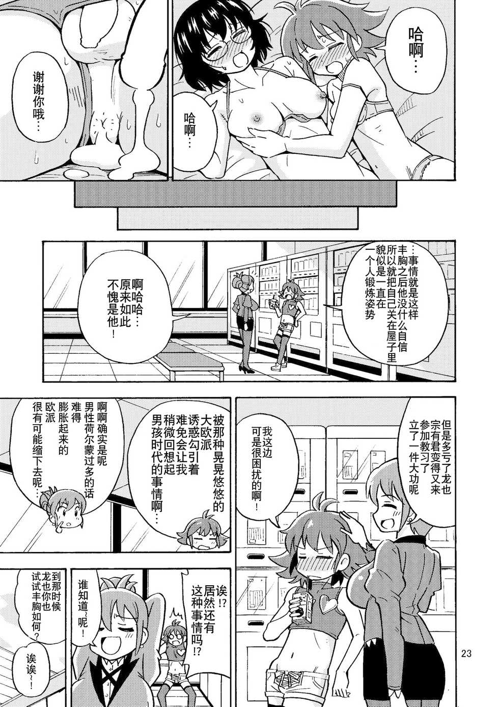[Yoshida Gorou Shoukai (Yoshida Gorou)] Tsudoe! TS Kyoushuujo Part 2 [Chinese] [零食汉化组] [Digital] - Page 25