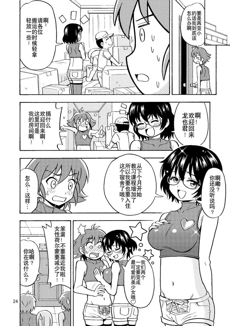 [Yoshida Gorou Shoukai (Yoshida Gorou)] Tsudoe! TS Kyoushuujo Part 2 [Chinese] [零食汉化组] [Digital] - Page 26