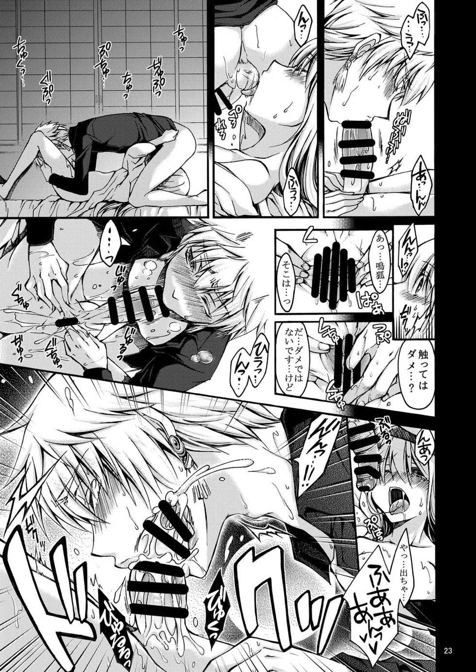 [CeSALiON (Cesar)] Dansei Kyoufushou no Futanari Onna Saniwa ga Awataguchi Touken ni Kakowareru made. (Touken Ranbu) [Digital] - Page 23