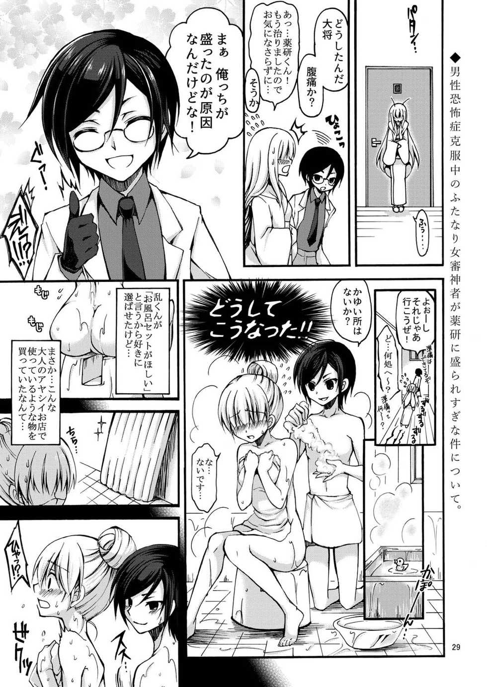 [CeSALiON (Cesar)] Dansei Kyoufushou no Futanari Onna Saniwa ga Awataguchi Touken ni Kakowareru made. (Touken Ranbu) [Digital] - Page 29