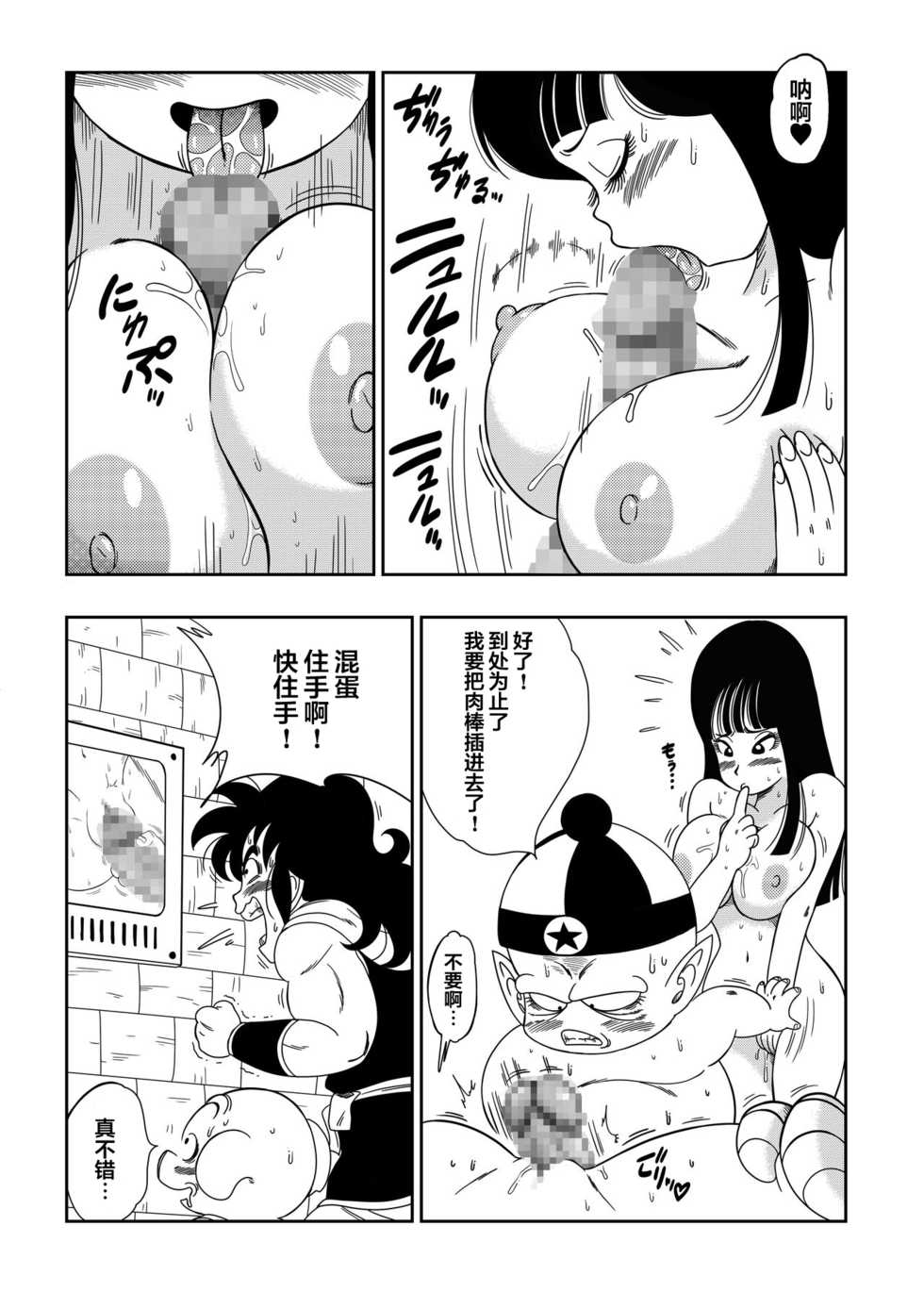 [YamamotoDoujin] Dagon Ball - Pilaf Jou no Kiken na Wana! (Dragon Ball) [Chinese] [翻车汉化组] - Page 11