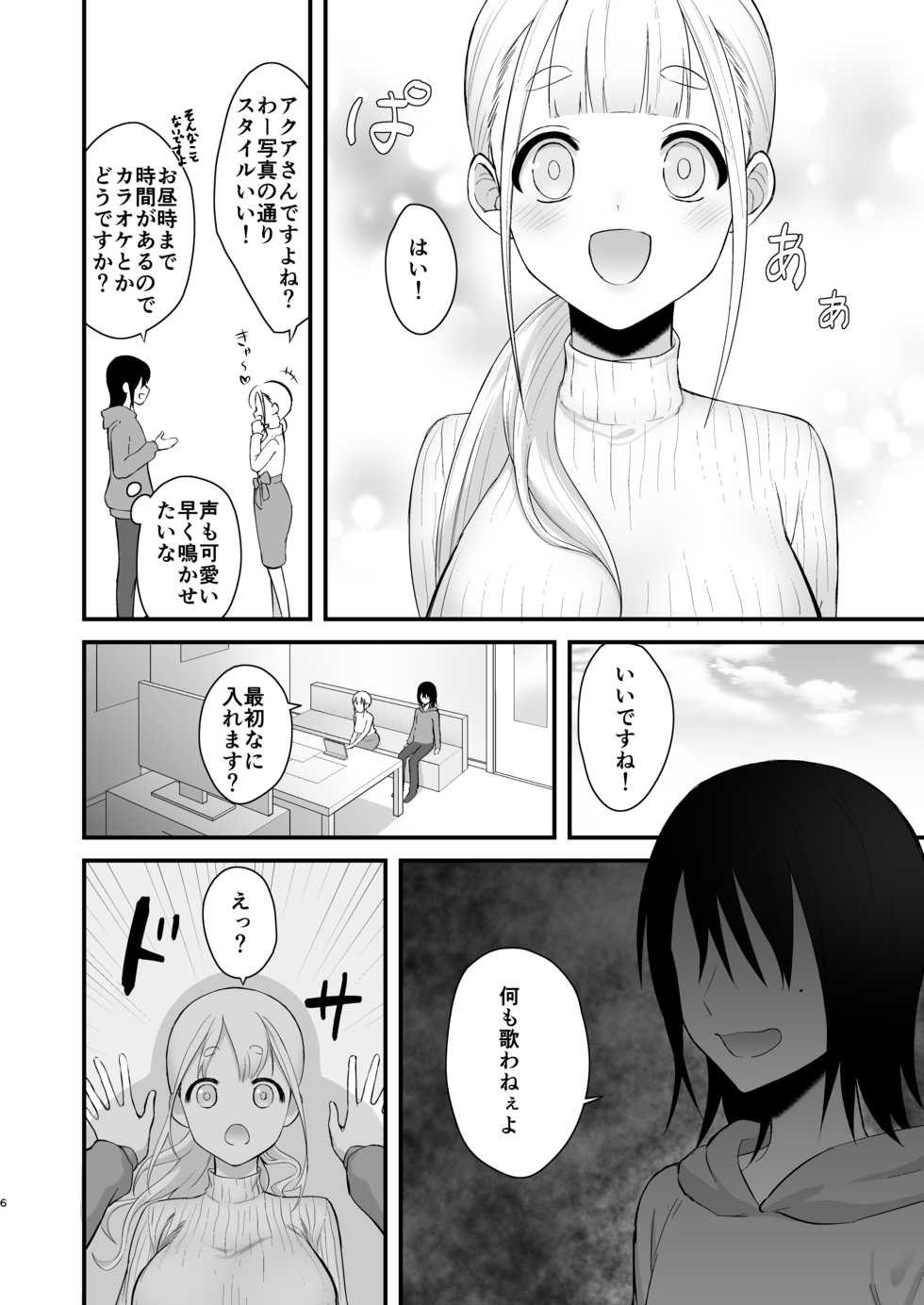 [Nikumayadorodou (Doro)] Osugaki ga Futanari Inma ni Wakaraserareru Hon - Page 7