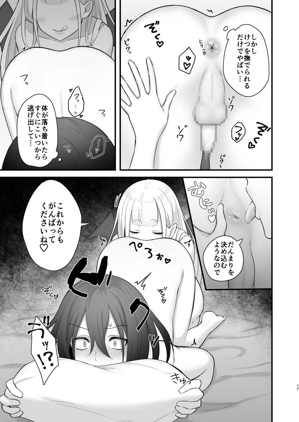 [Nikumayadorodou (Doro)] Osugaki ga Futanari Inma ni Wakaraserareru Hon - Page 18