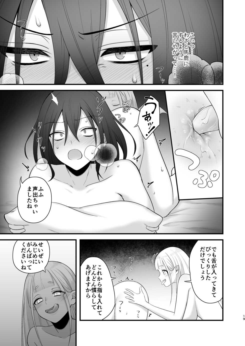 [Nikumayadorodou (Doro)] Osugaki ga Futanari Inma ni Wakaraserareru Hon - Page 20