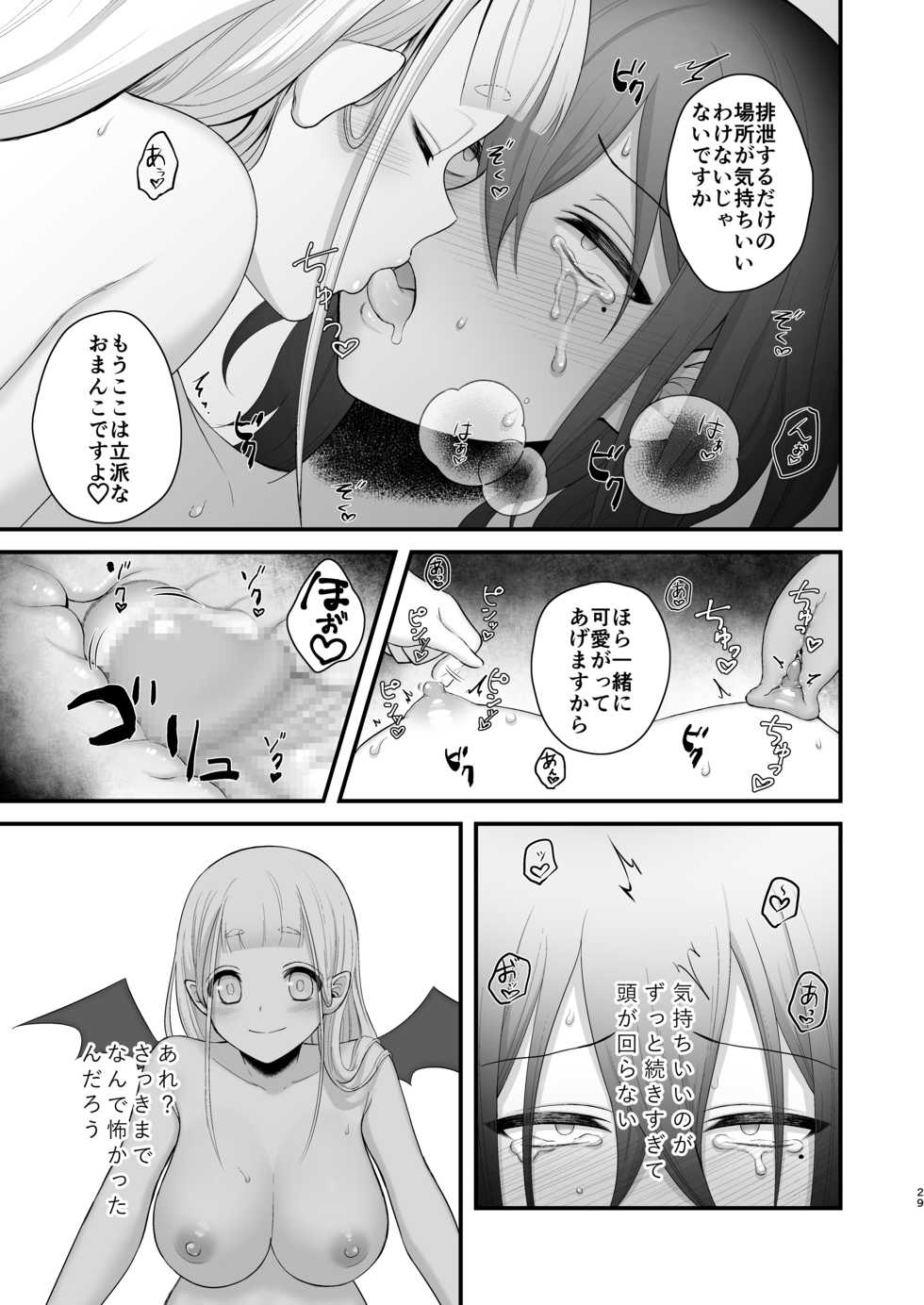 [Nikumayadorodou (Doro)] Osugaki ga Futanari Inma ni Wakaraserareru Hon - Page 30