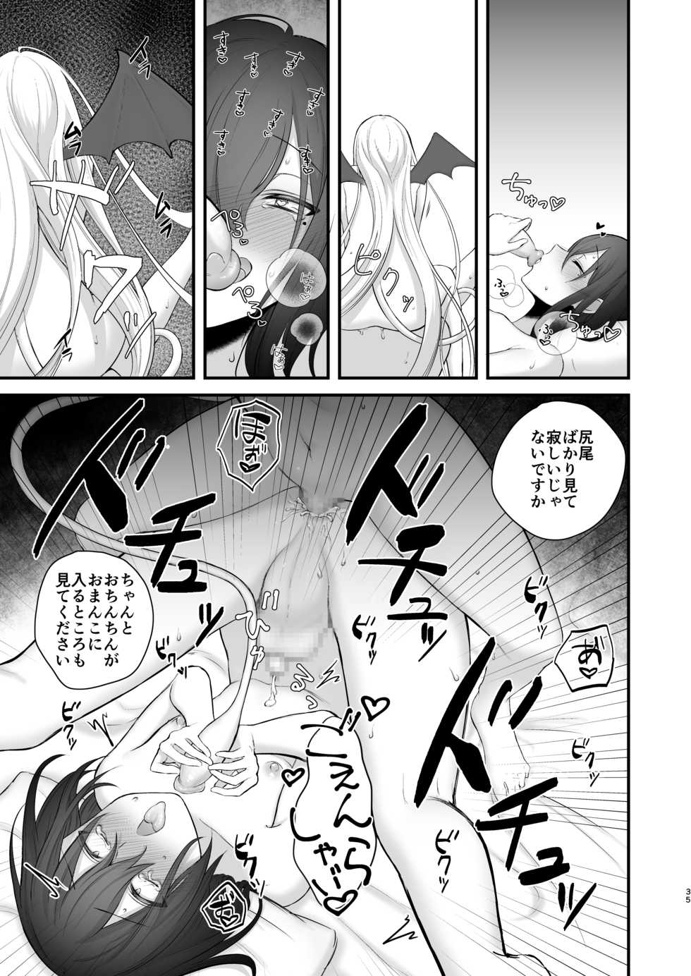 [Nikumayadorodou (Doro)] Osugaki ga Futanari Inma ni Wakaraserareru Hon - Page 36