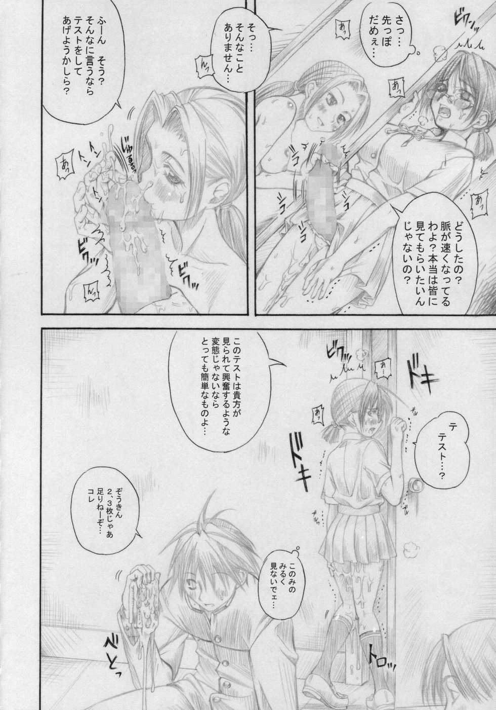 (C73) [Milk Gohan (Aita Nikov)] Chijoku Gakuen Ni - Page 5