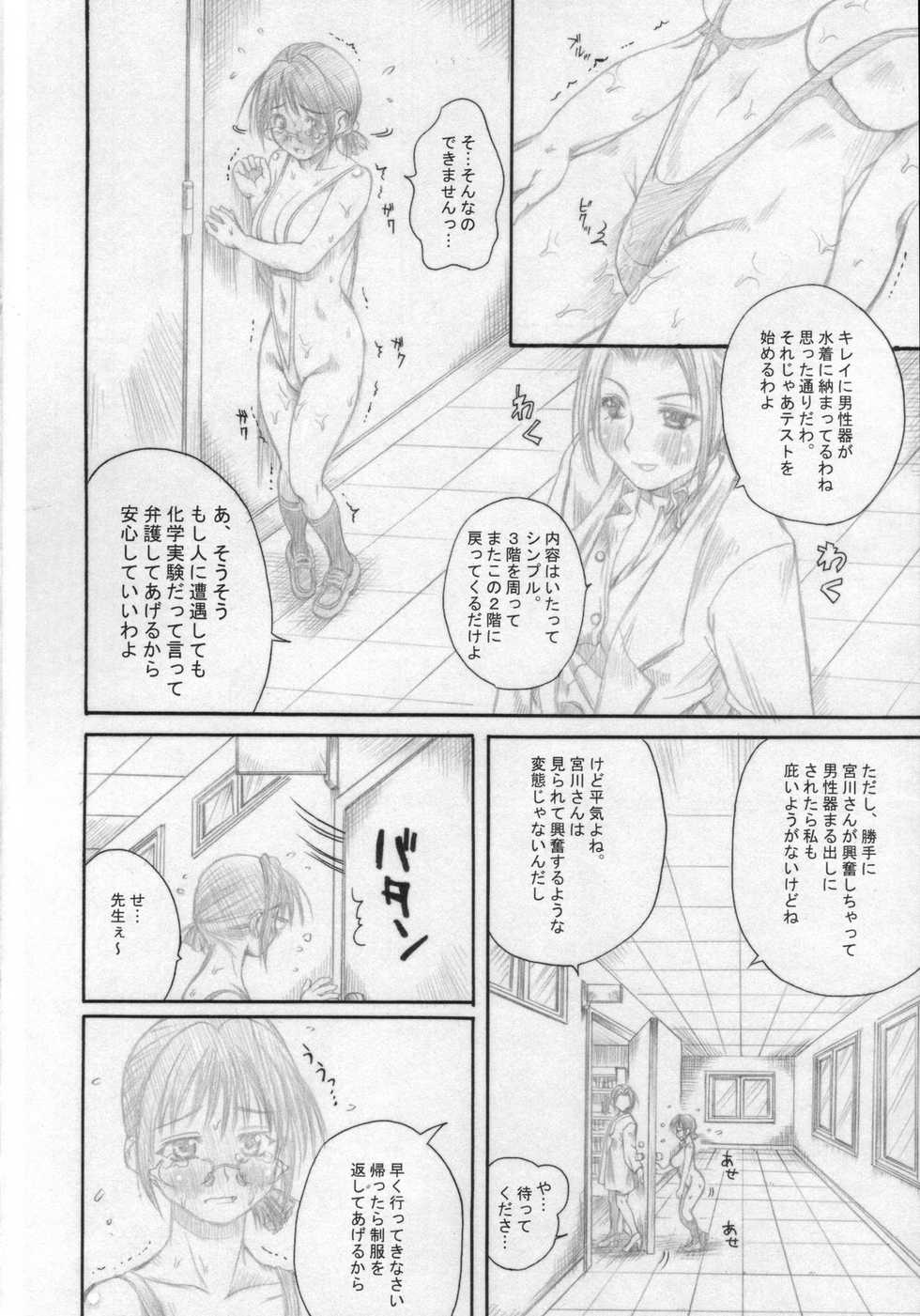 (C73) [Milk Gohan (Aita Nikov)] Chijoku Gakuen Ni - Page 9