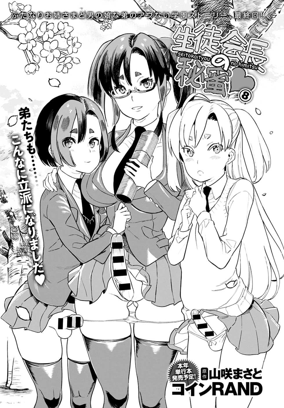 [Coin Rand] Seitokaichou No Himitsu 8 | The Student Council President’s Secret 8 (COMIC Anthurium 2021-07) [English] [ChoriScans] [Digital] - Page 3