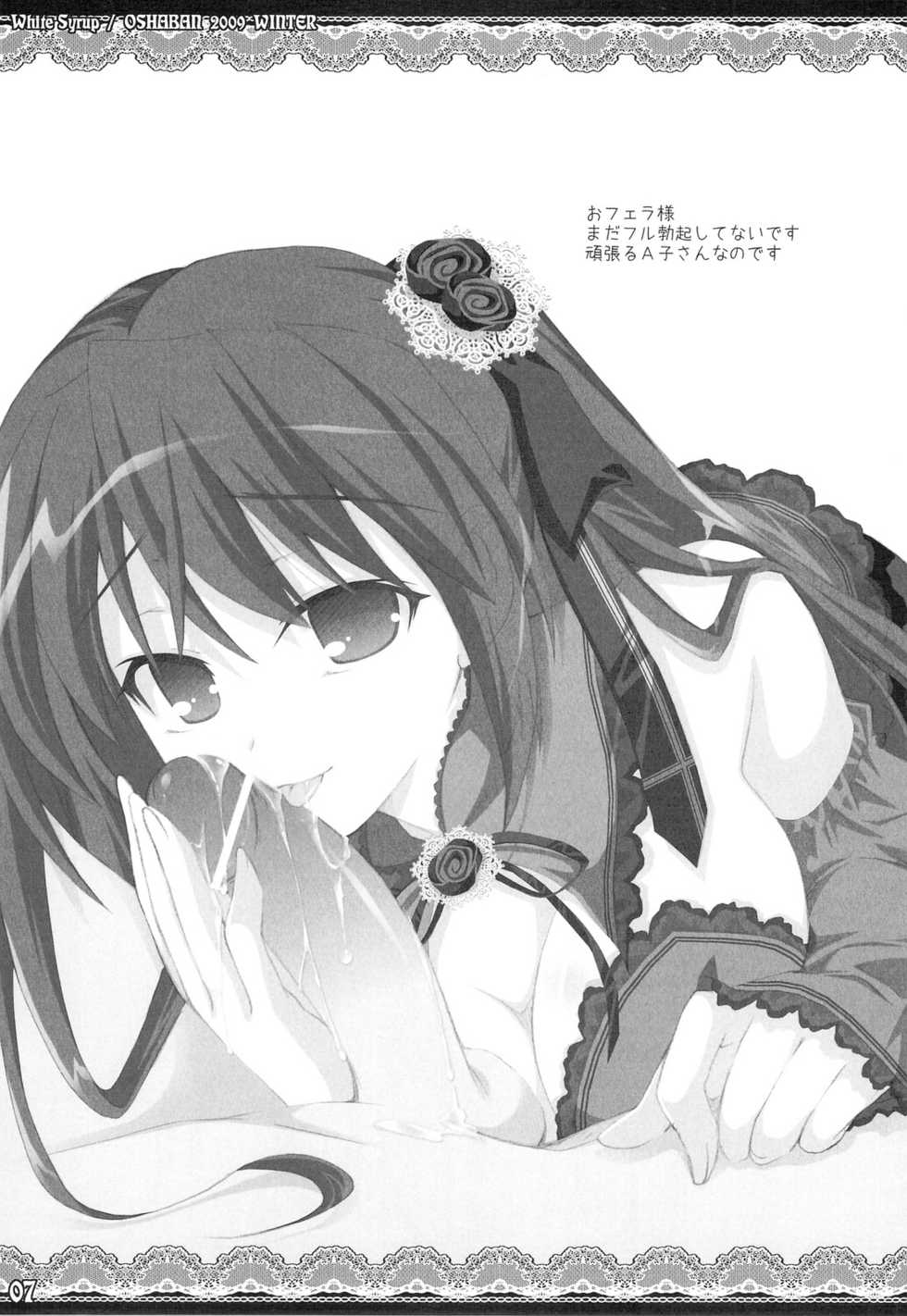 (C77) [Oshaban (Sasahiro)] White Syrup - Page 9