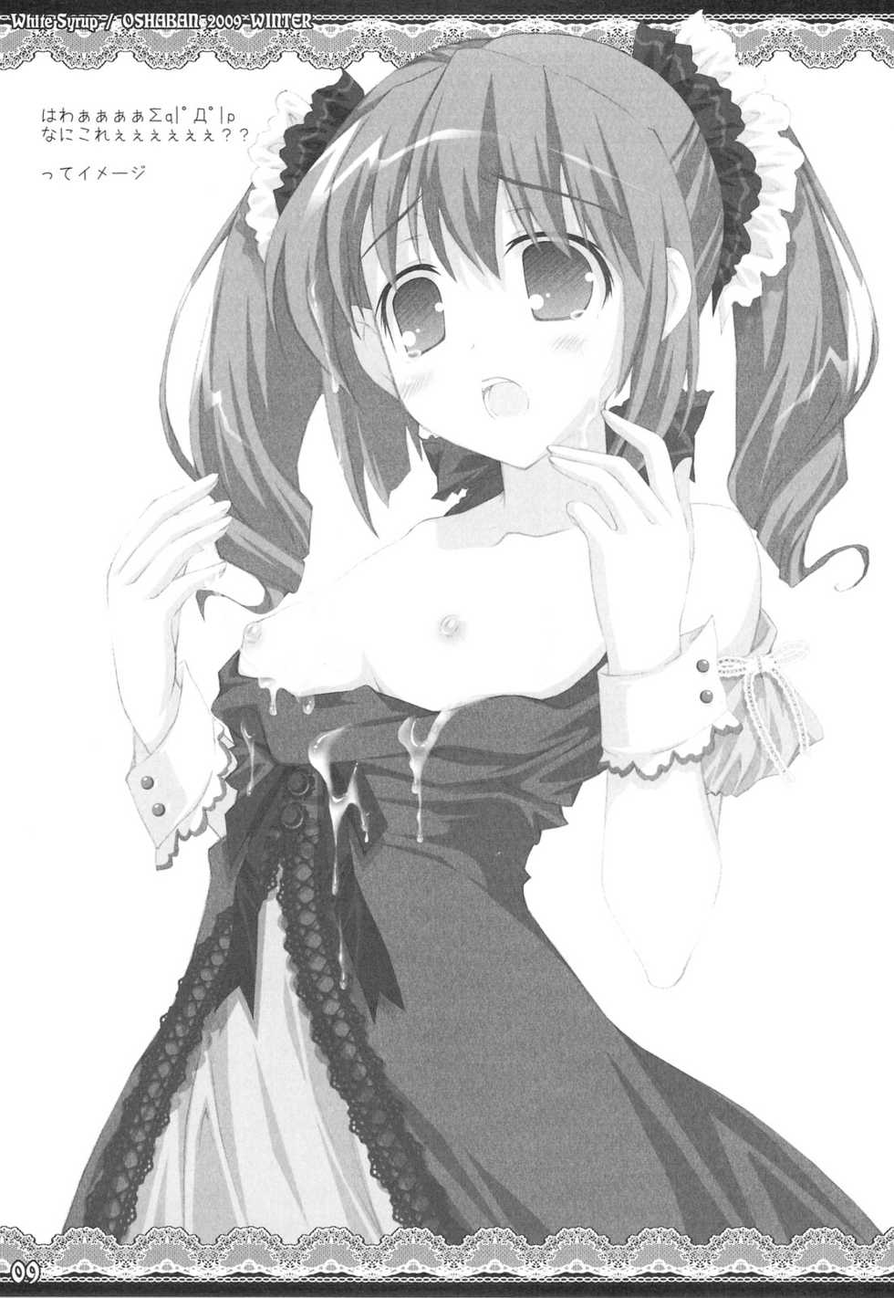 (C77) [Oshaban (Sasahiro)] White Syrup - Page 11