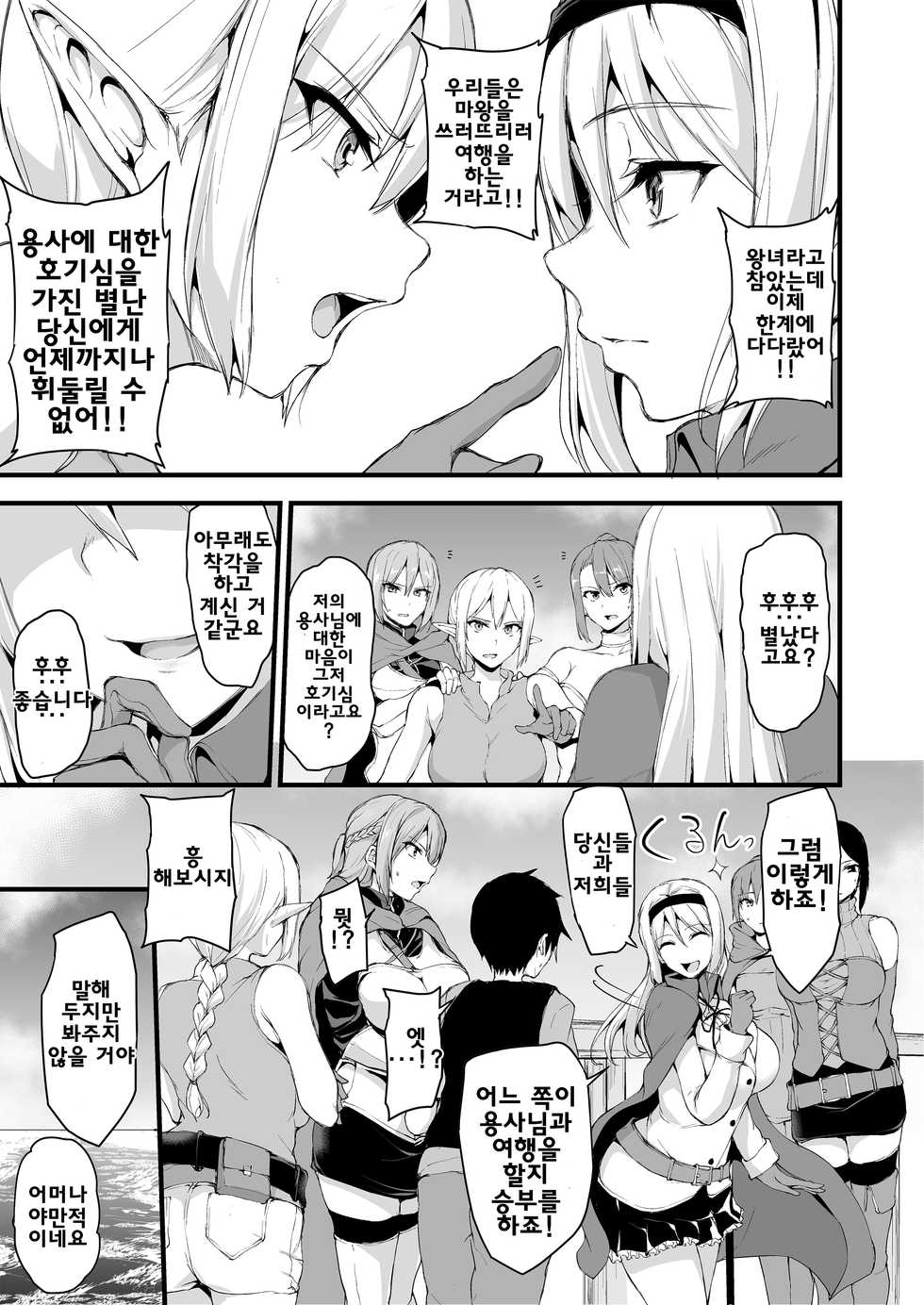 [Shimapan (Tachibana Omina)]Isekai Harem Monogatari 6～6.5 ~Noumitsu!! Inkou Cruising!~(Korean) - Page 10
