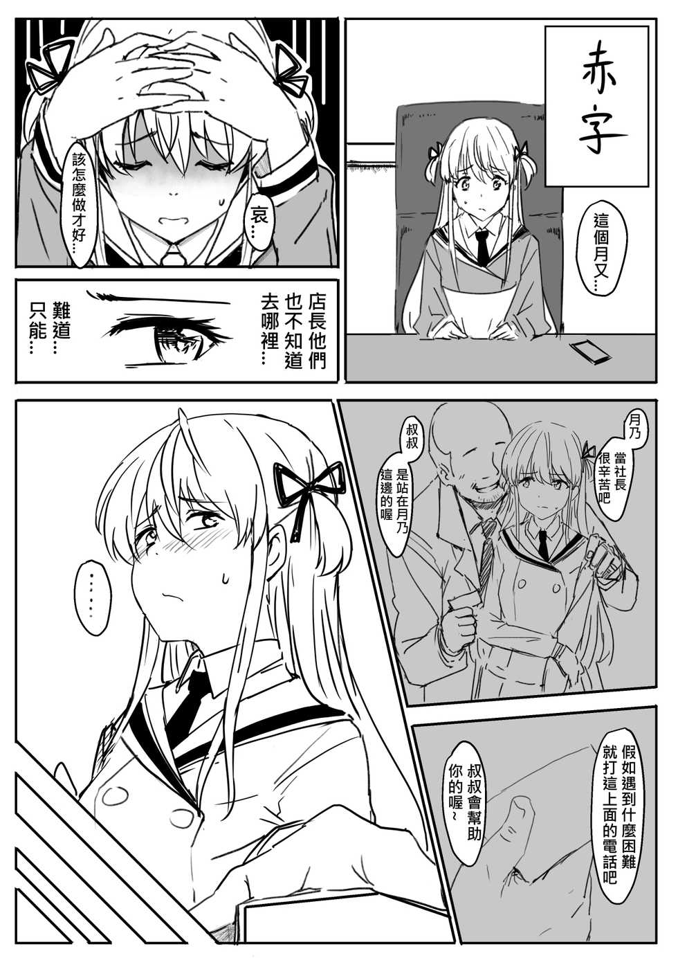 [Oninarasu] Tsukino | 月乃 - Page 1
