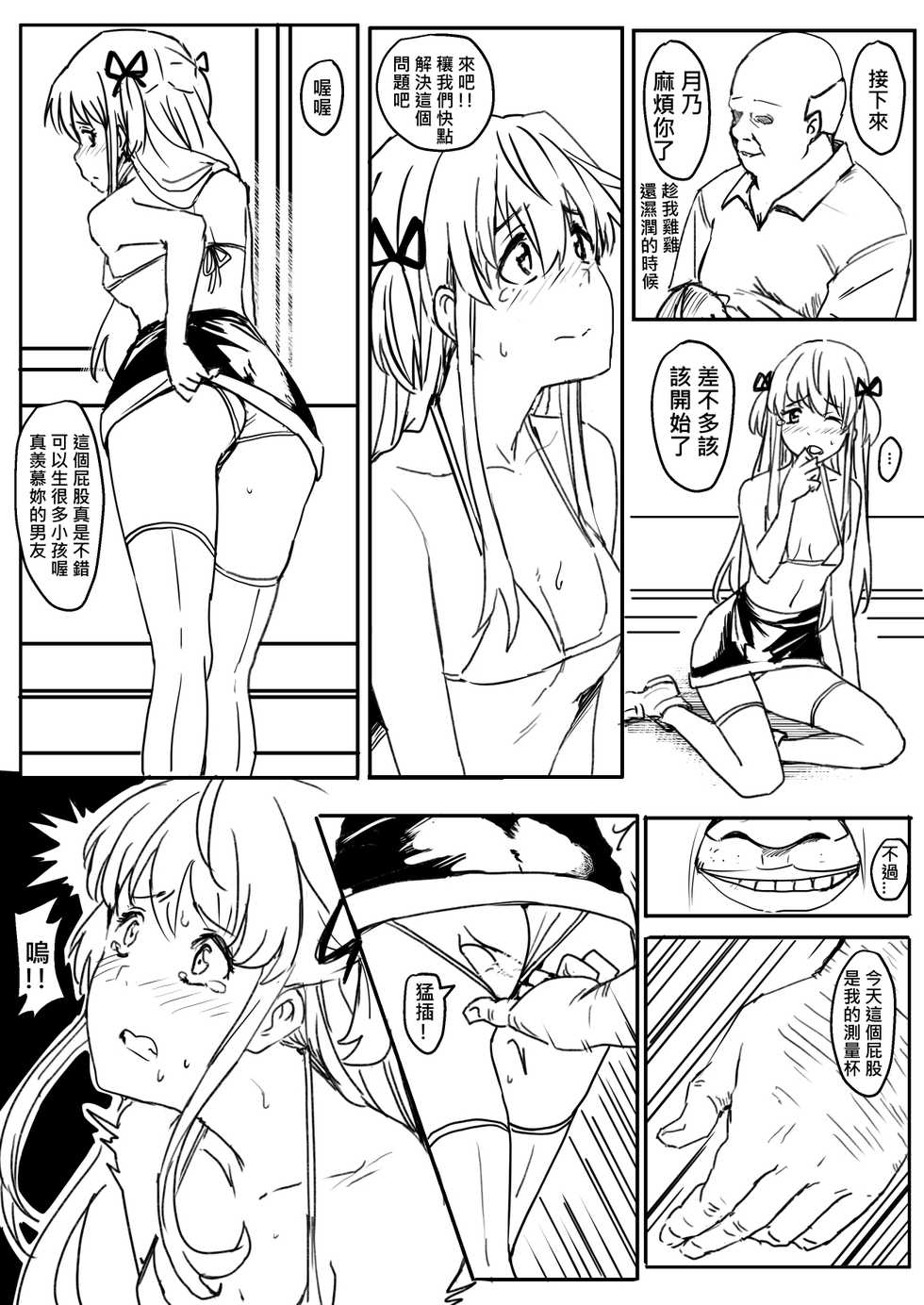 [Oninarasu] Tsukino | 月乃 - Page 5