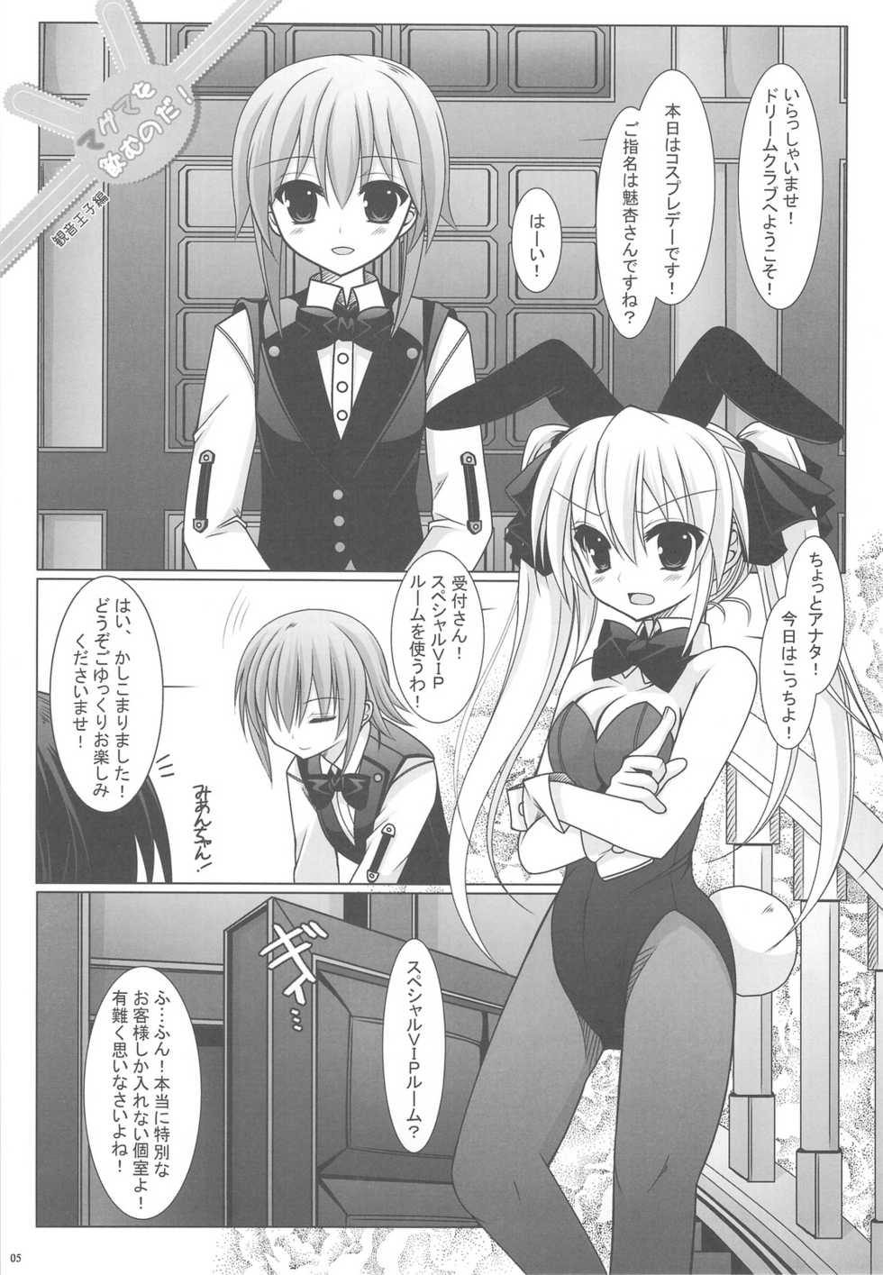 (C77) [Tenjikuya & Neuromancer (Kannon Ouji & Mochizuki Nana)] Magma wo Nomu no da! (DREAM C CLUB) - Page 5