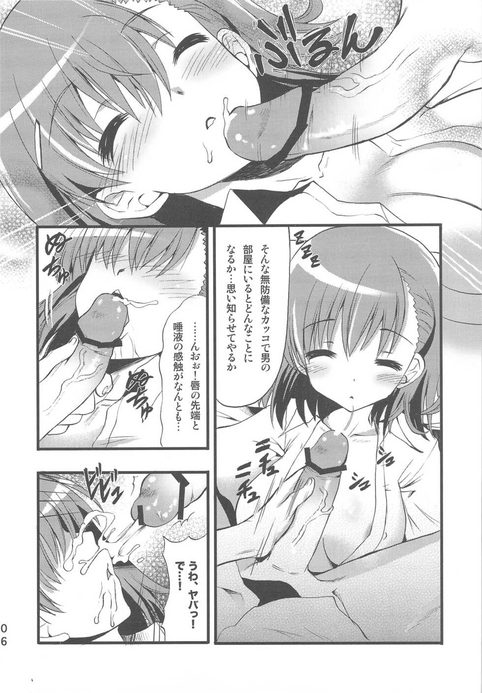 (C77) [SUGAR(S)POT (Sugar Picola)] Picomani:07 (To Aru Kagaku no Railgun) - Page 6