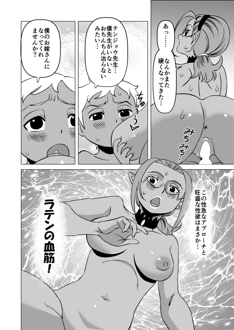 [Matsuda Shin] Tenjou Sensei no Tokubetsu Chiryou (Star Twinkle PreCure) - Page 18