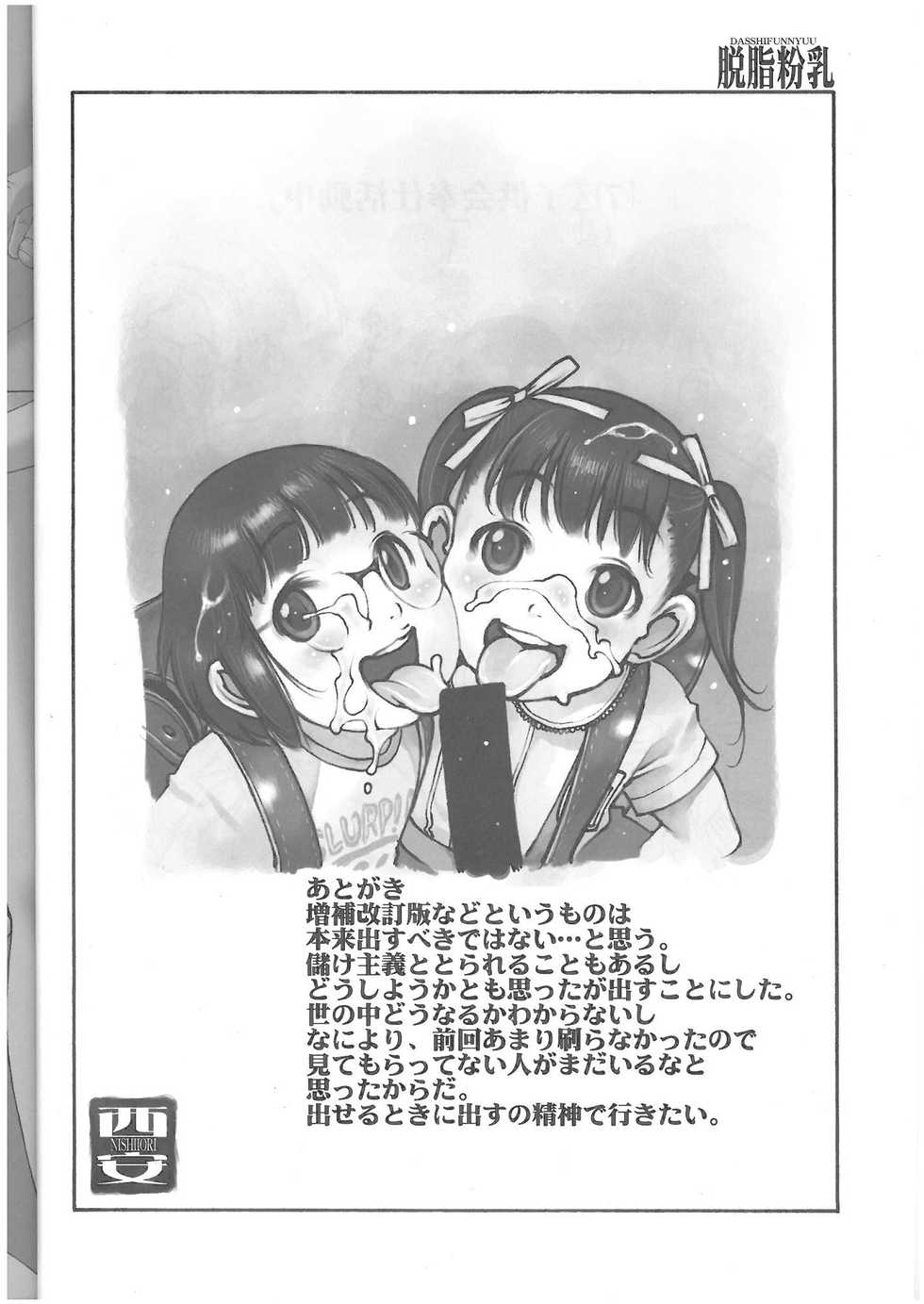 (C77) [Dasshifunnyuu (Nishi Iori, Akuta Noe)] RANDOM.PS Zouho Kaiteiban (Various) - Page 17