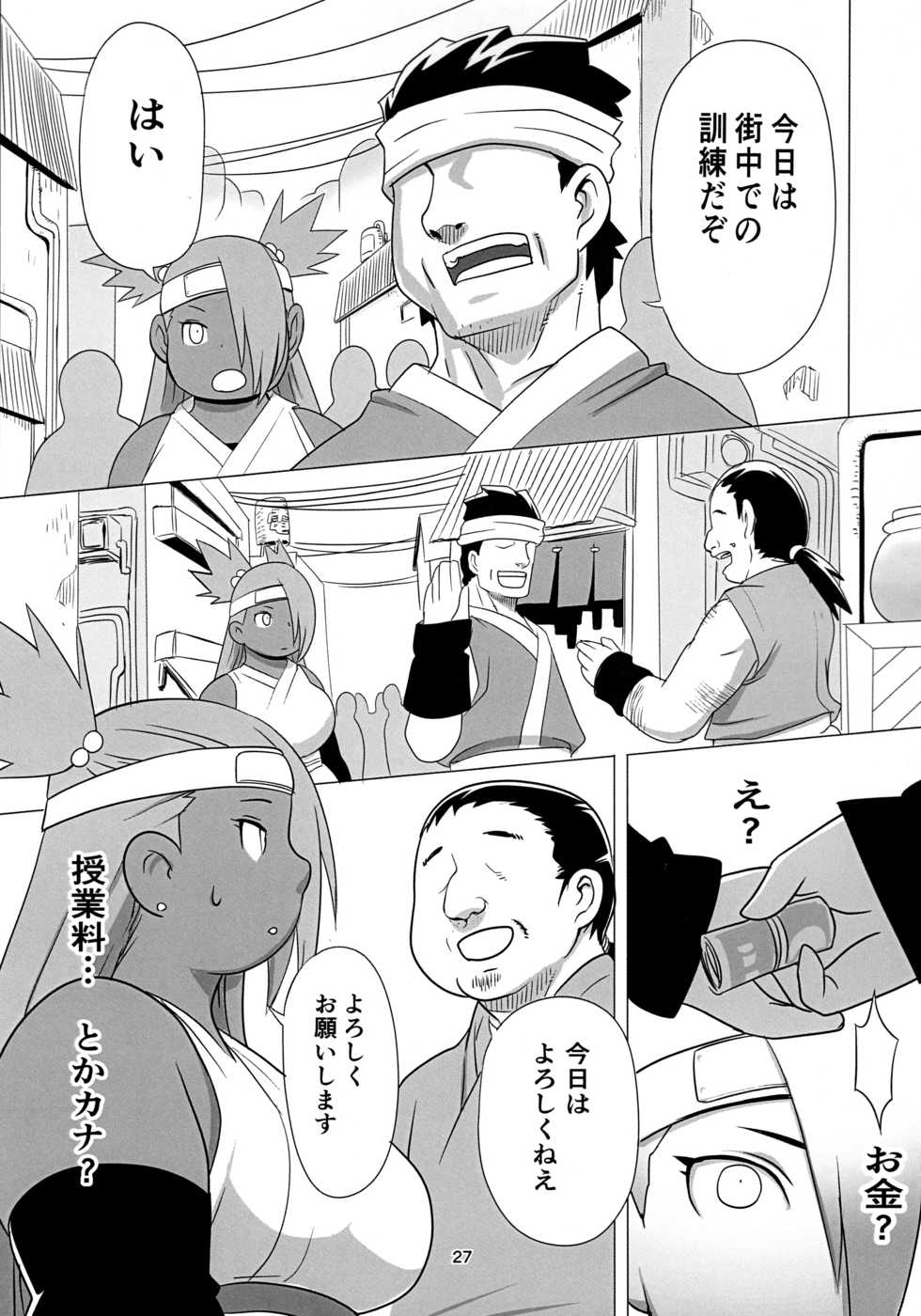(Nikuket 10) [UNKNOWN MEAT (Kojima Video)] Akimichi Chocho Tadaima Kunoichi Shugyochu Maki no Awase (Boruto) - Page 27