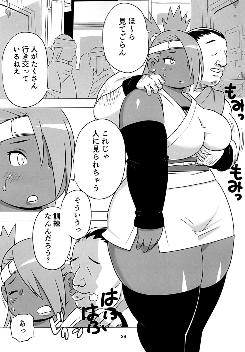 (Nikuket 10) [UNKNOWN MEAT (Kojima Video)] Akimichi Chocho Tadaima Kunoichi Shugyochu Maki no Awase (Boruto) - Page 29