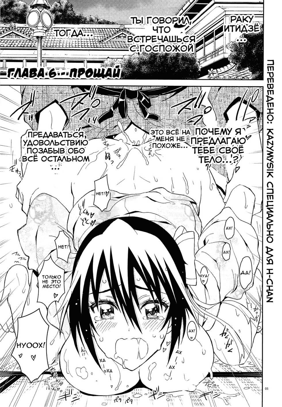 (C88) [Project Harakiri (Kaishaku)] Nisenisekoi 6 (Nisekoi) [Russian] [kazymysik] - Page 4