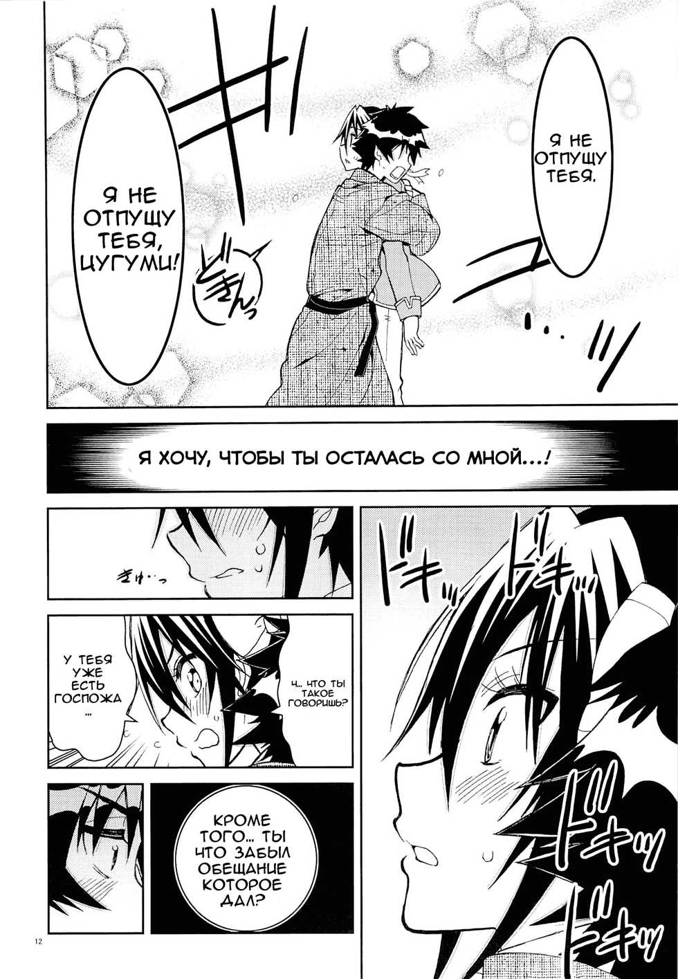 (C89) [Project Harakiri (Kaishaku)] Nisenisekoi 7 (Nisekoi) [Russian] [kazymysik] - Page 11