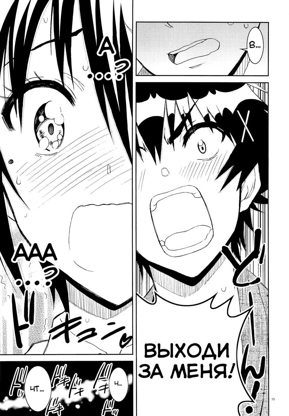 (C89) [Project Harakiri (Kaishaku)] Nisenisekoi 7 (Nisekoi) [Russian] [kazymysik] - Page 14