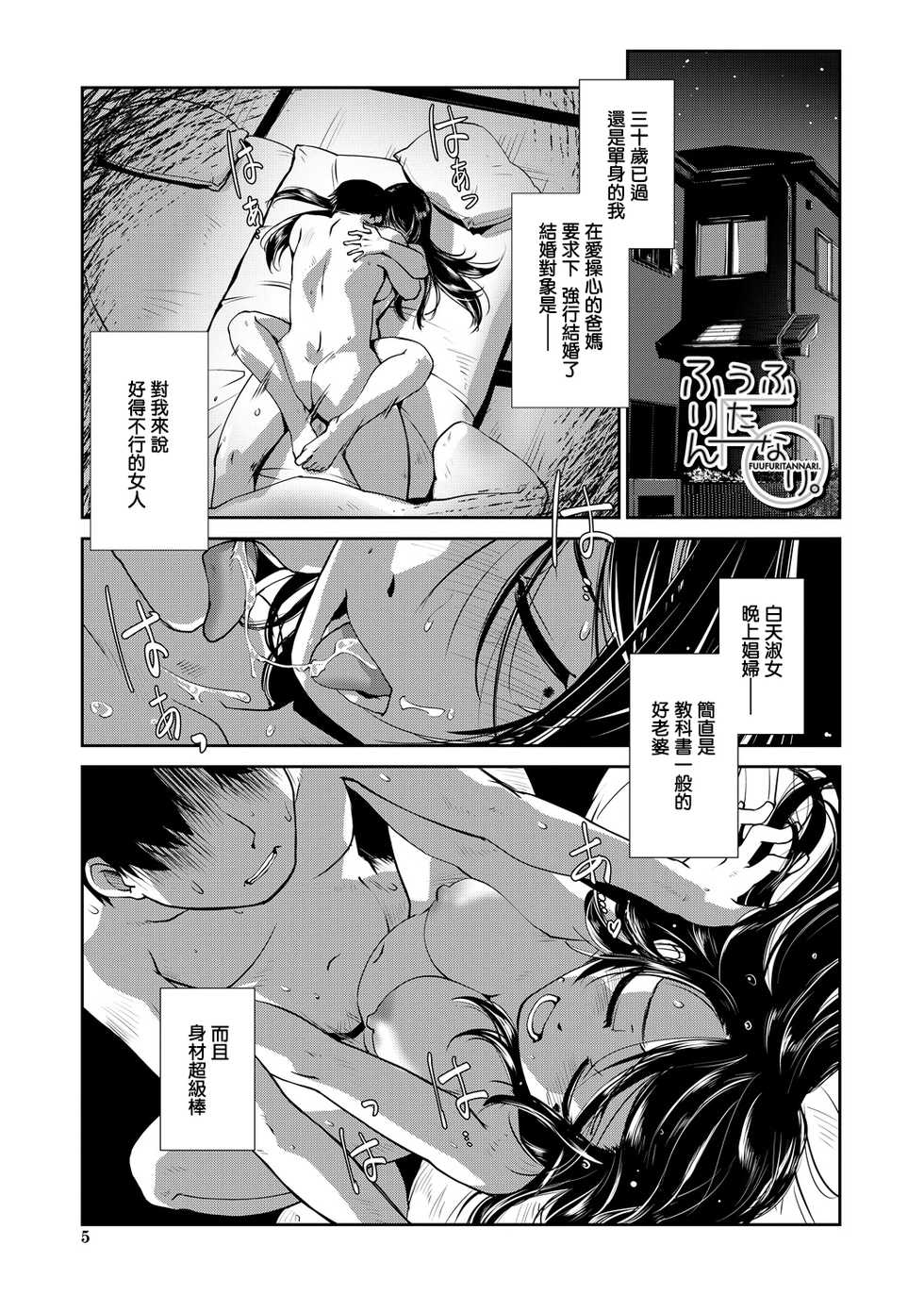 [Kamotama] Futanari Tannari. | 夫妇出轨扶她。 (COMIC Mugen Tensei 2020-02) [Chinese] [暴碧汉化组] [Digital] - Page 2