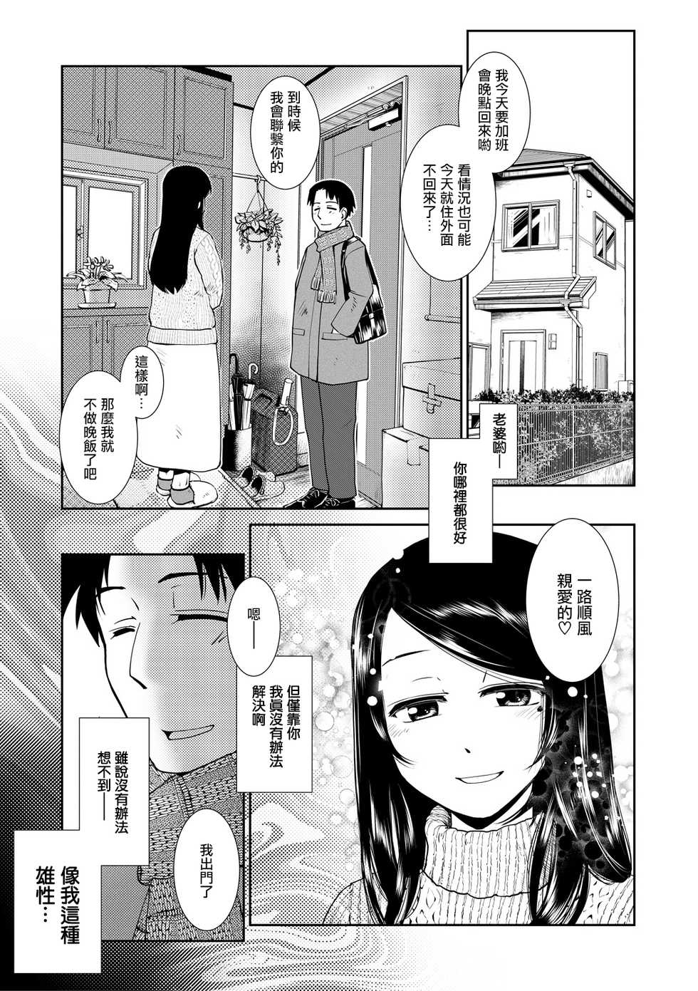 [Kamotama] Futanari Tannari. | 夫妇出轨扶她。 (COMIC Mugen Tensei 2020-02) [Chinese] [暴碧汉化组] [Digital] - Page 4