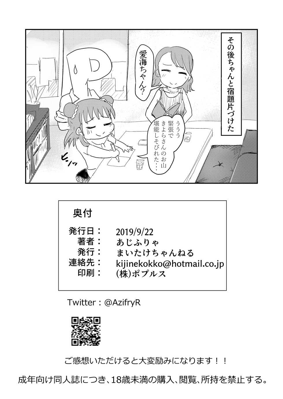 [Maytake Channel (Azifry)] Atsumi to Kiyora no Love Study! (THE IDOLM@STER CINDERELLA GIRLS) [Digital] - Page 14
