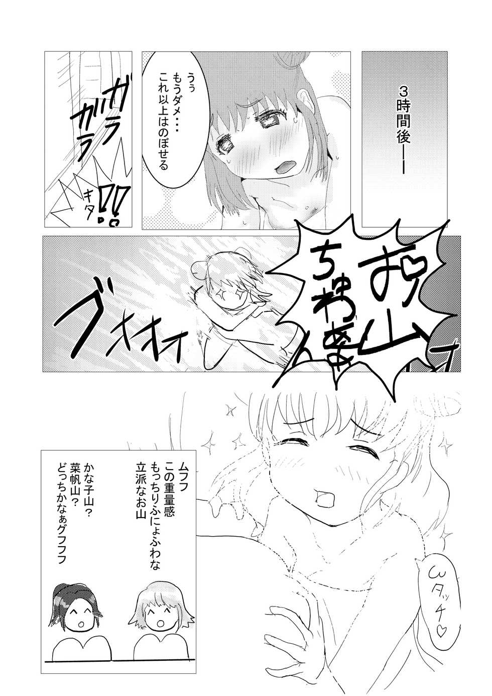 [Maytake Channel (Azifry)] Atsumori Hot Spring (THE IDOLM@STER CINDERELLA GIRLS) [Digital] - Page 8