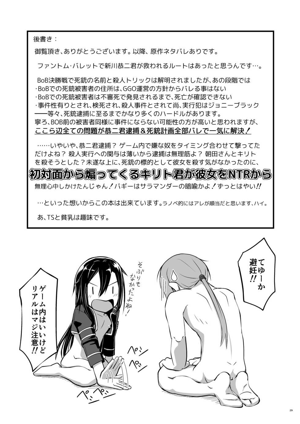 [Umari-ya (D-2)] Kiriko Route ni Bunki shimashita. (Sword Art Online) - Page 28