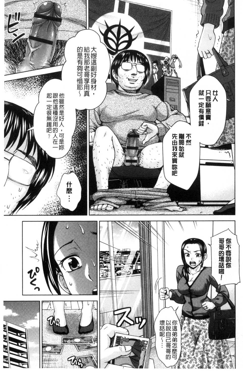[Shiraishi Nagisa] Tsuma no Naka no Shoufu to Shukujo [Chinese] - Page 9