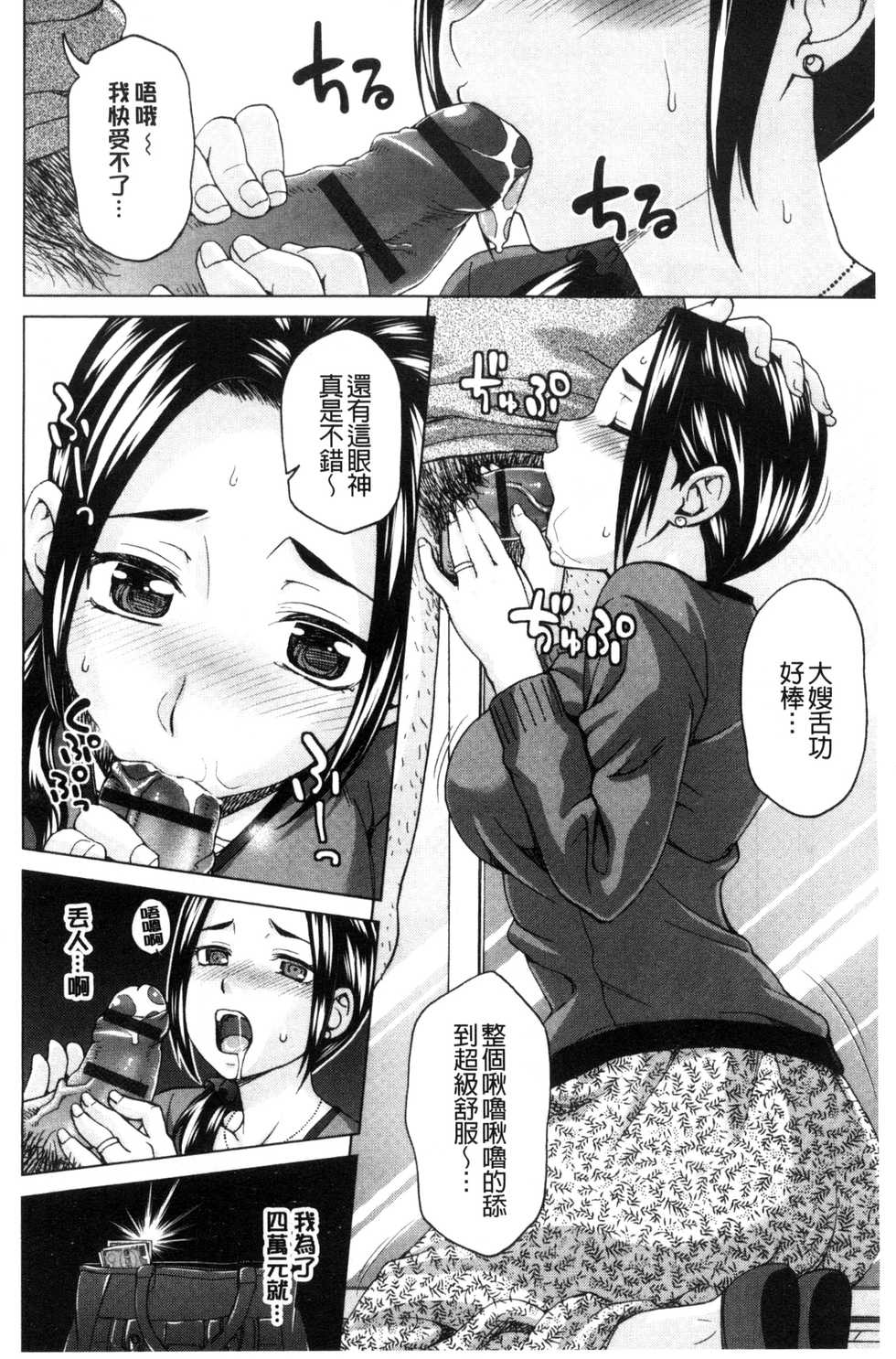 [Shiraishi Nagisa] Tsuma no Naka no Shoufu to Shukujo [Chinese] - Page 10