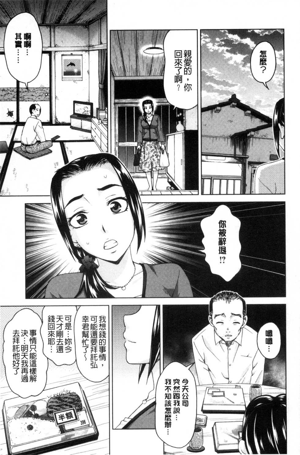 [Shiraishi Nagisa] Tsuma no Naka no Shoufu to Shukujo [Chinese] - Page 23