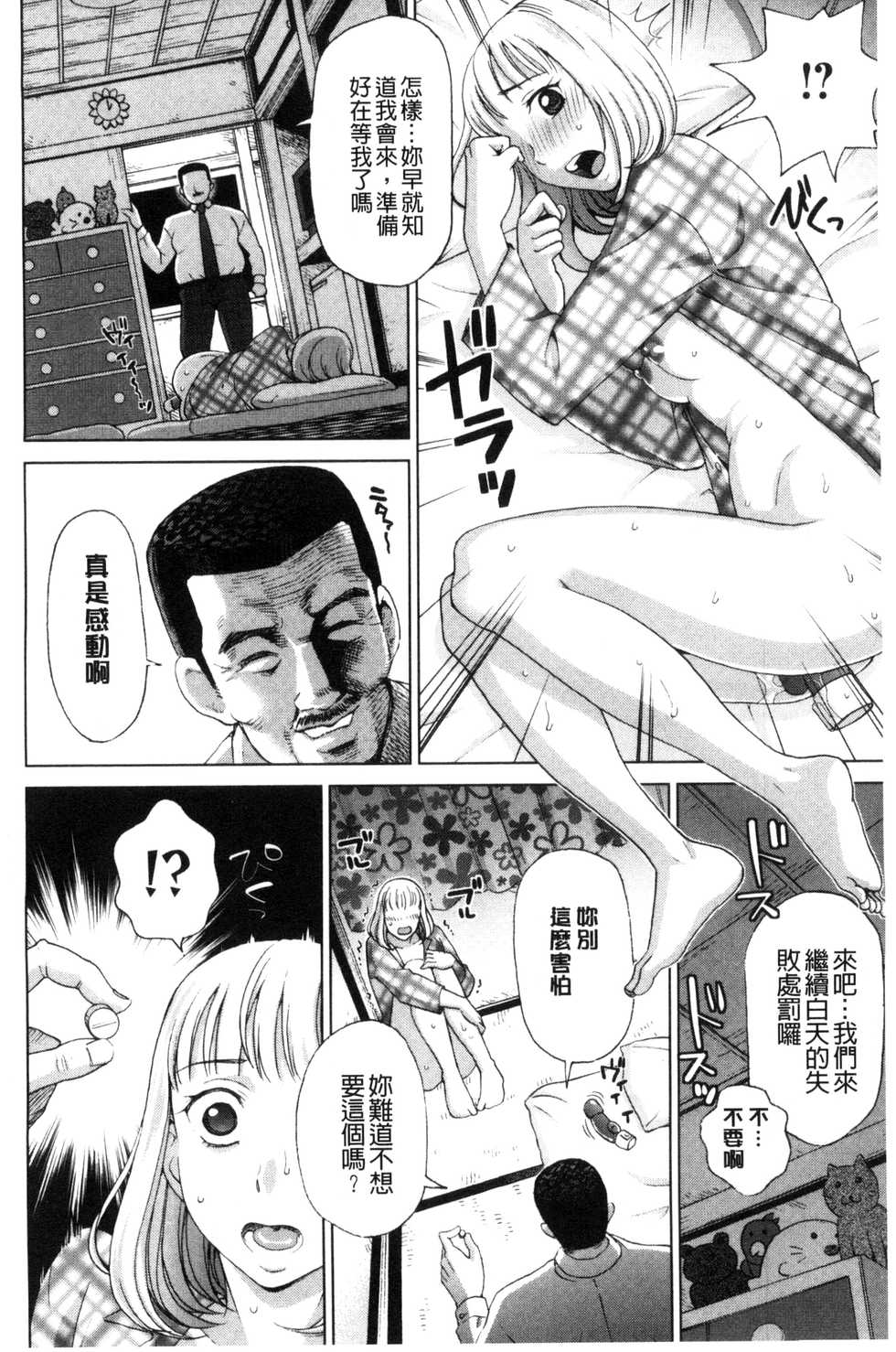 [Shiraishi Nagisa] Tsuma no Naka no Shoufu to Shukujo [Chinese] - Page 38