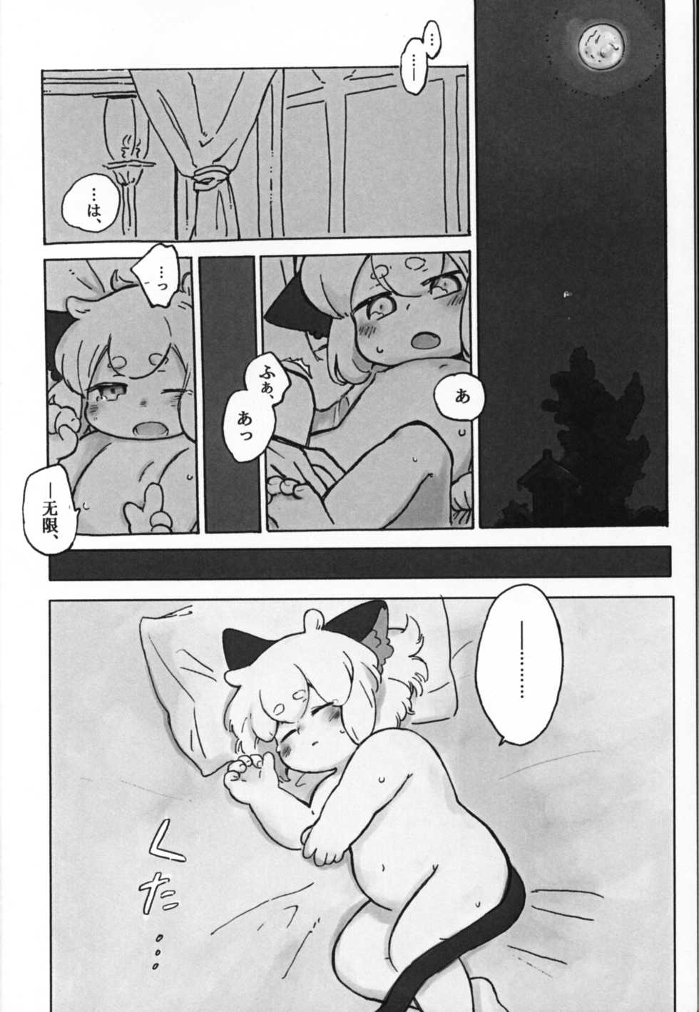 [Mine Blanche no Komori Uta (Yamasaki)] Kawaii Neko ni wa Suki ni Saseyo (The Legend of Hei) - Page 4