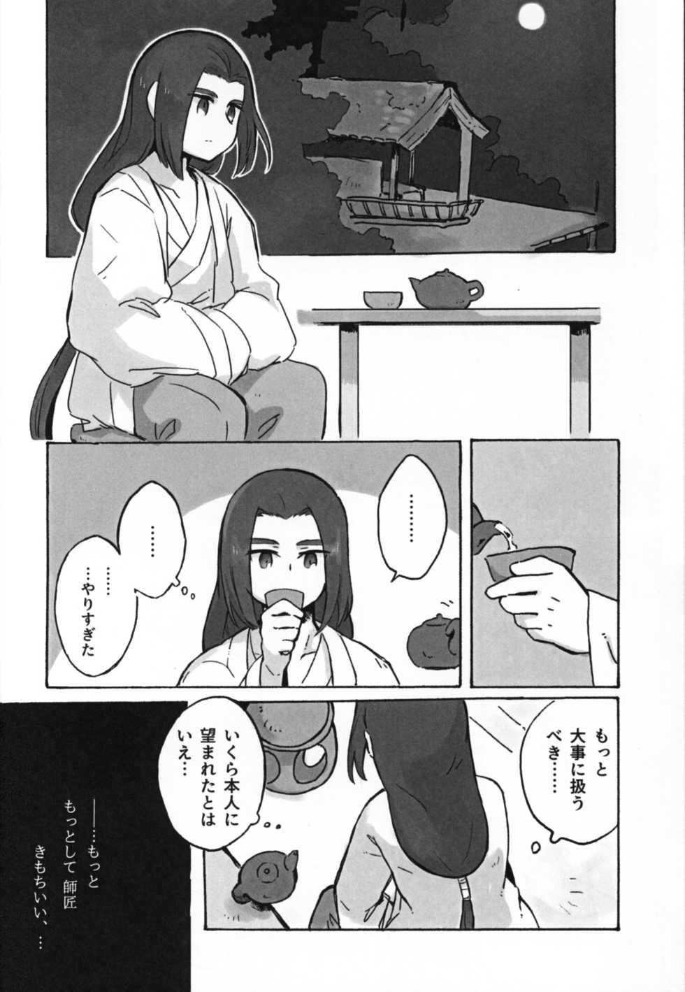 [Mine Blanche no Komori Uta (Yamasaki)] Kawaii Neko ni wa Suki ni Saseyo (The Legend of Hei) - Page 6