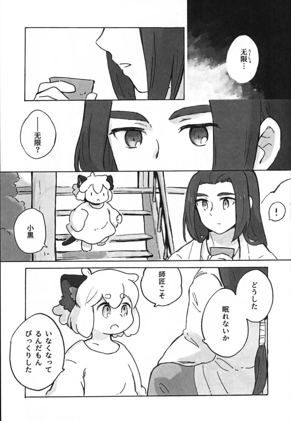 [Mine Blanche no Komori Uta (Yamasaki)] Kawaii Neko ni wa Suki ni Saseyo (The Legend of Hei) - Page 7