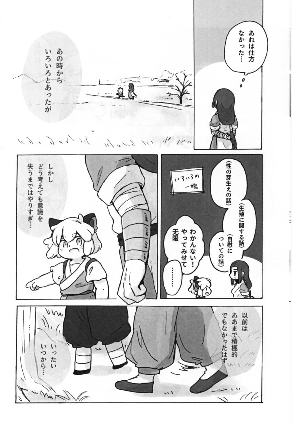 [Mine Blanche no Komori Uta (Yamasaki)] Kawaii Neko ni wa Suki ni Saseyo (The Legend of Hei) - Page 16