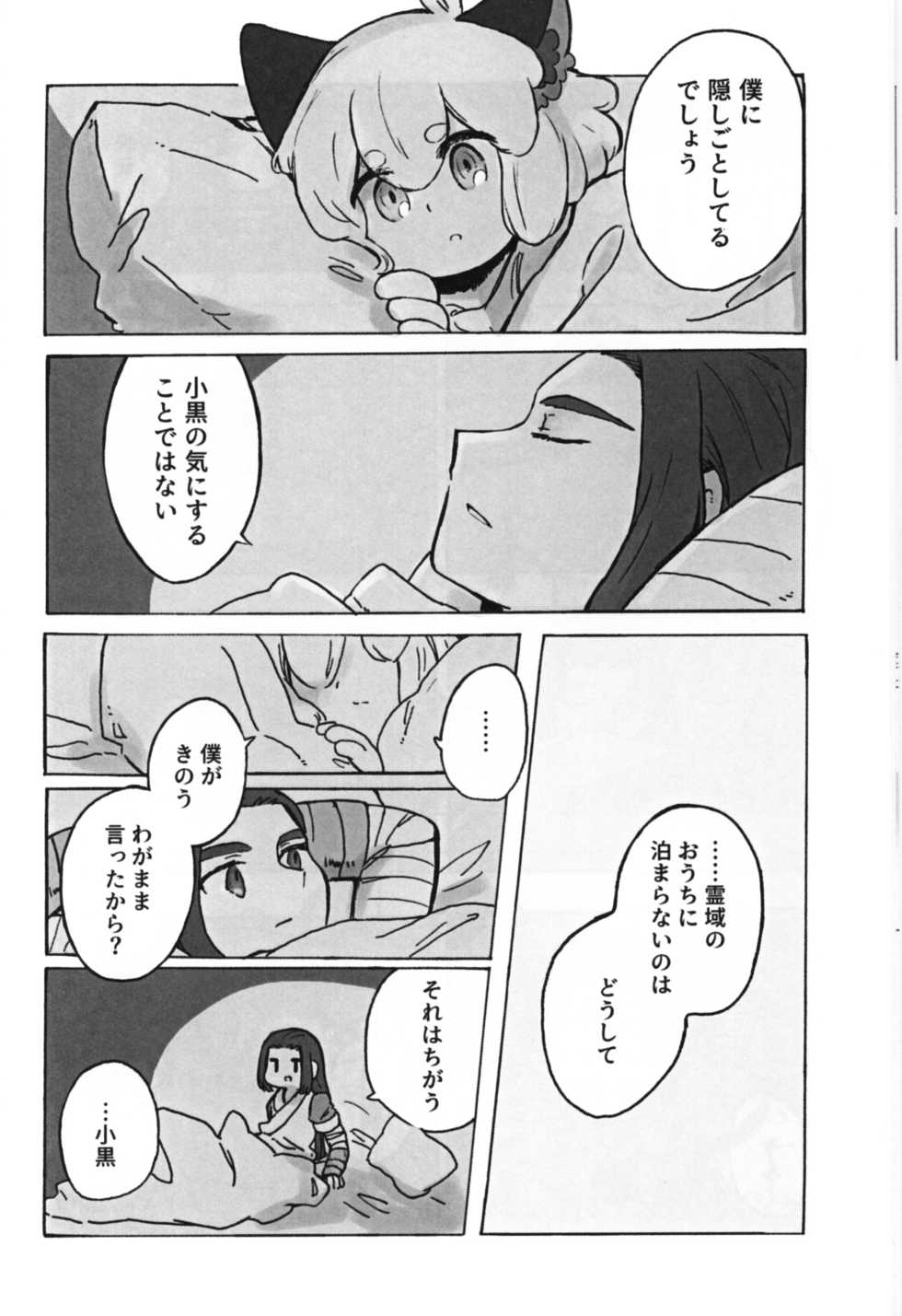 [Mine Blanche no Komori Uta (Yamasaki)] Kawaii Neko ni wa Suki ni Saseyo (The Legend of Hei) - Page 22