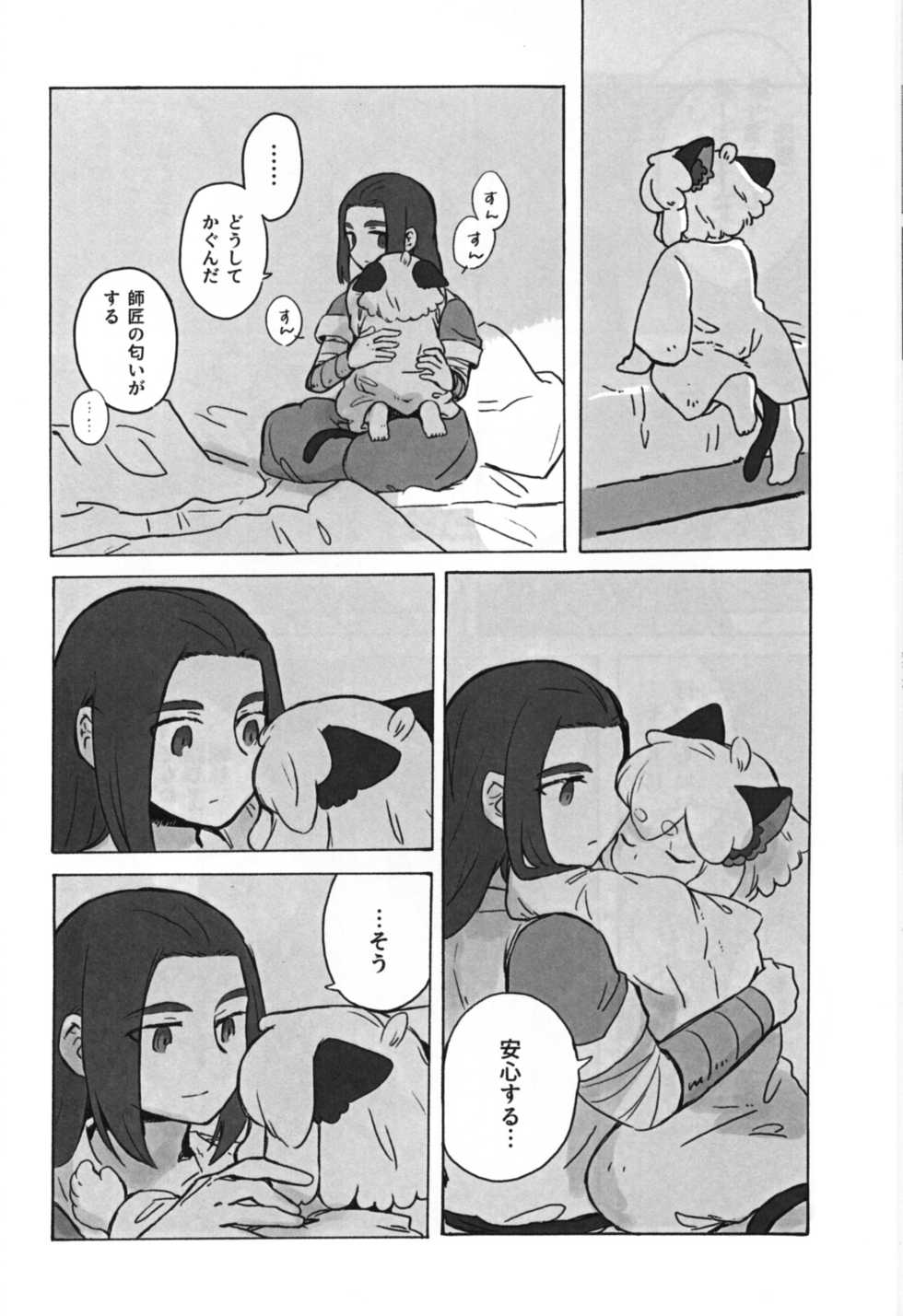 [Mine Blanche no Komori Uta (Yamasaki)] Kawaii Neko ni wa Suki ni Saseyo (The Legend of Hei) - Page 24